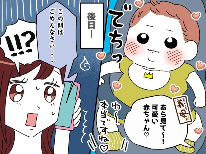 画像: 義母「あの赤ちゃん、可愛いねぇ」2人でホッコリした翌日「ごめんなさい」謝罪電話が！一体、なぜ？
