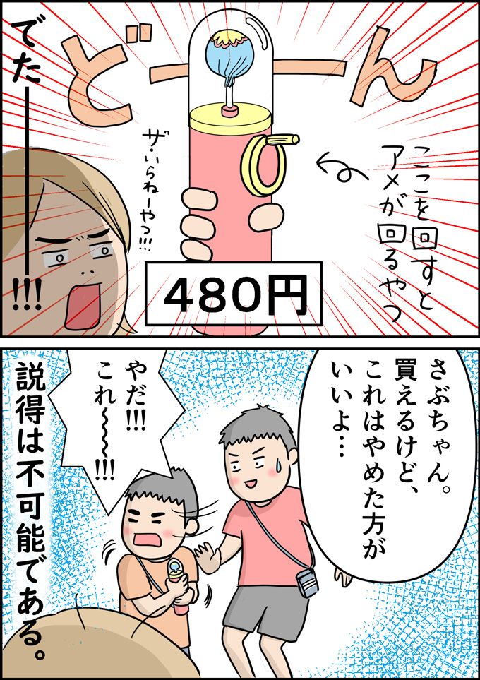 子どものおこづかいの使い方。買いたい三男、止める長男【うちの男子（だんご）4兄弟・7】の画像2