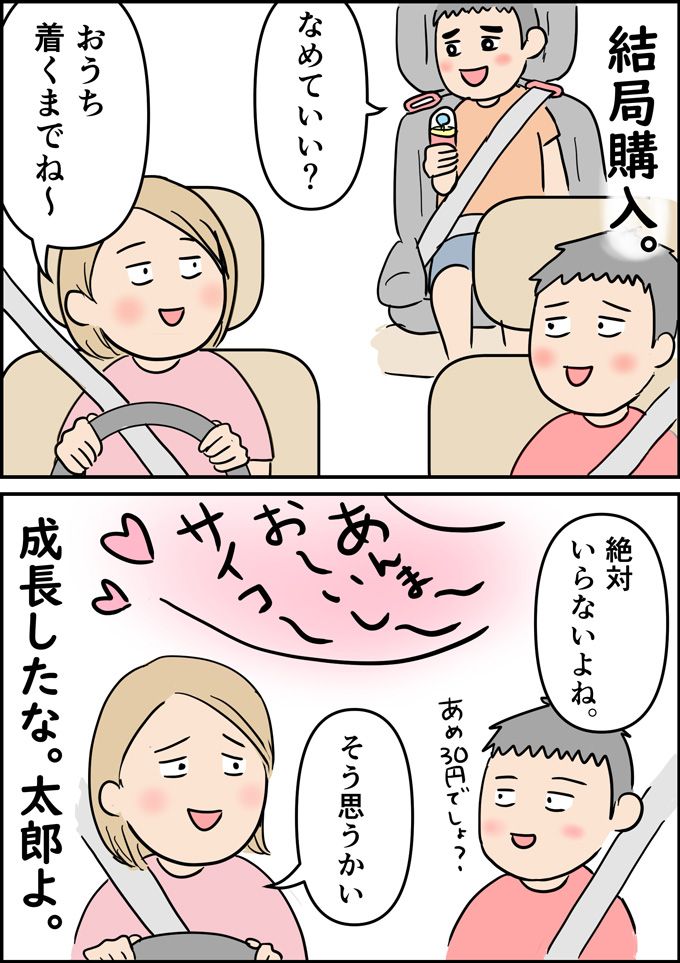 子どものおこづかいの使い方。買いたい三男、止める長男【うちの男子（だんご）4兄弟・7】の画像3