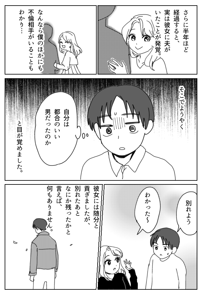 出会ったその日に告白してきた女性と交際⇒半年後、彼女が隠していた衝撃の事実が発覚！？