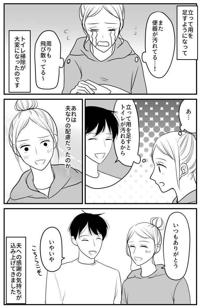 「もしかして夫は…」子どものトイレをきっかけに、夫のさりげない配慮に気づかされた話