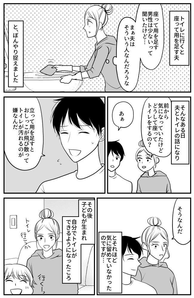 「もしかして夫は…」子どものトイレをきっかけに、夫のさりげない配慮に気づかされた話