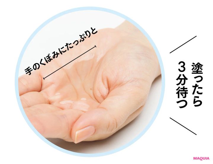 塗ったら3分待つ 手のくぼみにたっぷりと