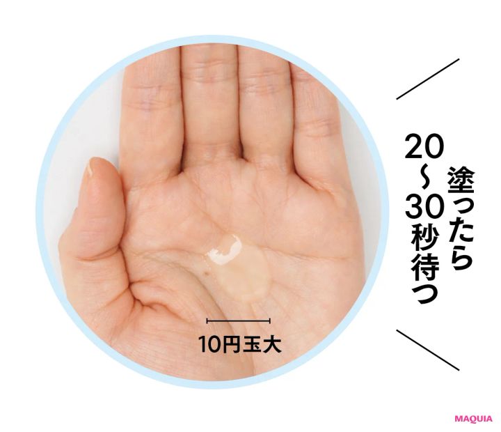 塗ったら20〜30秒待つ 10円玉大
