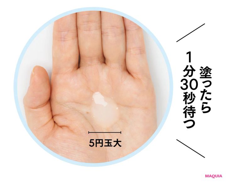塗ったら1分30秒待つ 5円玉大