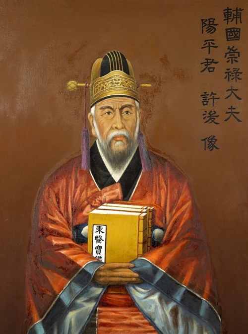 許浚（ホ・ジュン）