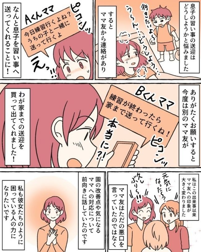 苦手意識があったママ友付き合い… 