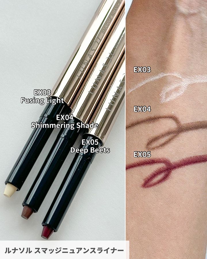 ルナソル スマッジニュアンスライナー