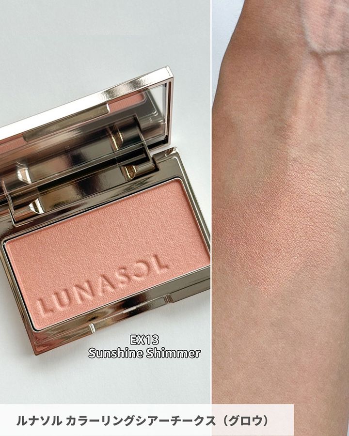ルナソル カラーリングシアーチークス（グロウ）