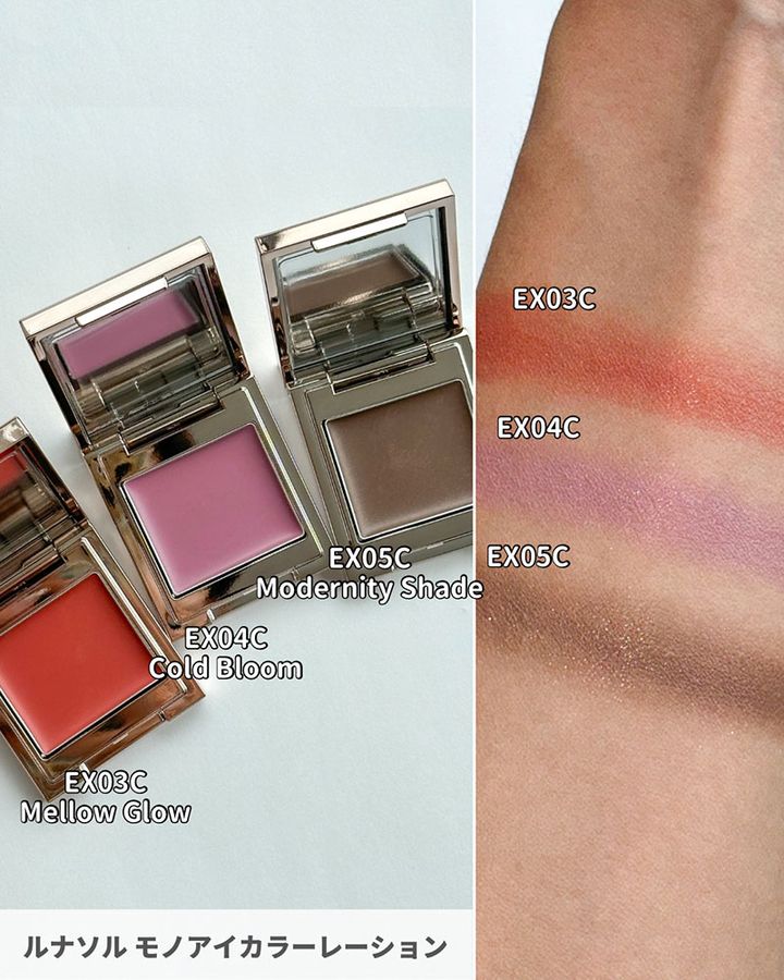 ルナソル モノアイカラーレーション