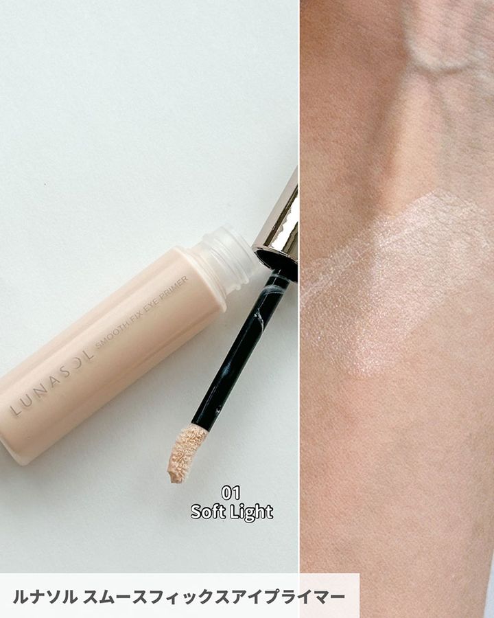 ルナソル スムースフィックスアイプライマー