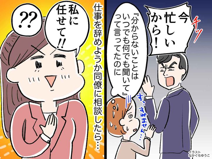 画像: ＜指示がコロコロ変わる＞理不尽上司がキツい！同僚に転職を相談すると → どんでん返しが待っていた