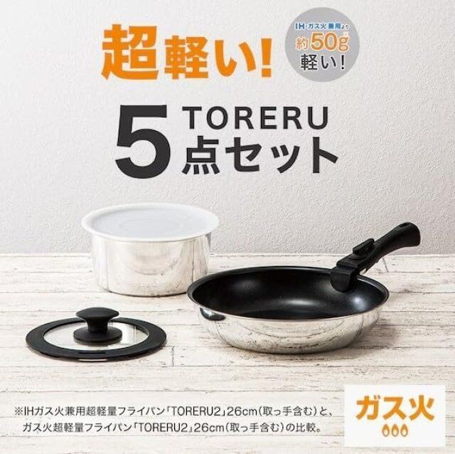 ニトリの扱いやすいガス火 軽くて扱いやすい 取っ手が取れる 鍋 フライパン TORERU2 5点セット