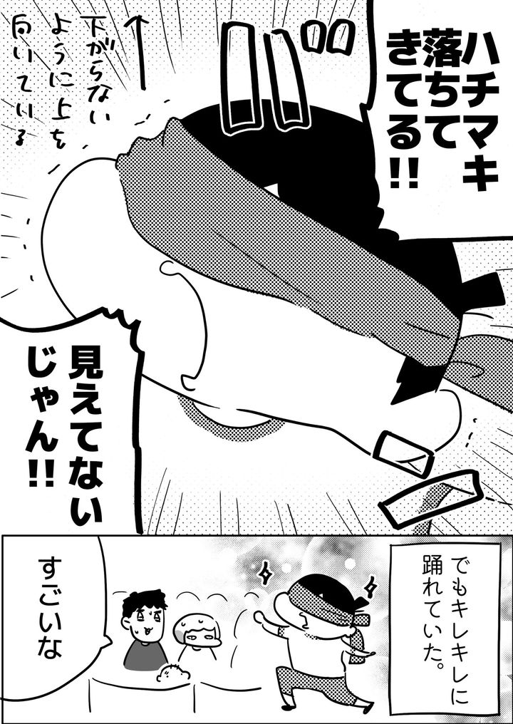 ハチマキ落ちてきてる…！ 見えてないじゃん！