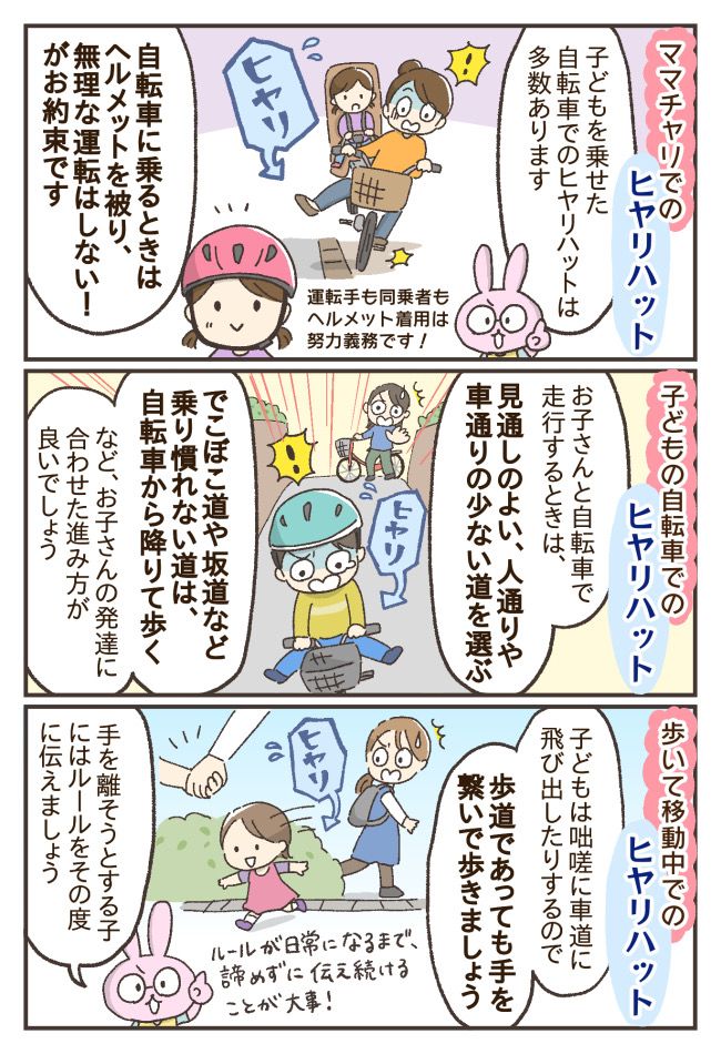 子どもとのおでかけのときのヒヤリハット対策