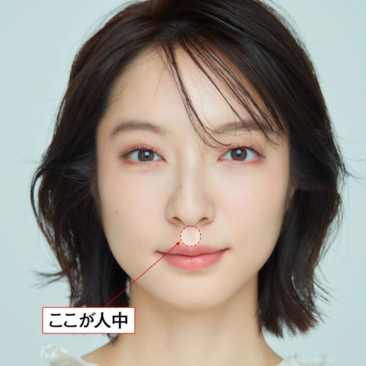 人中短縮メイク 人中とは？