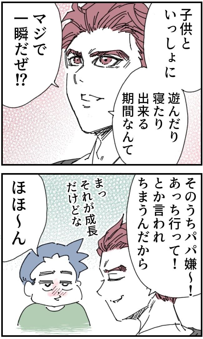 夫がまったく話を聞いてない件9-7