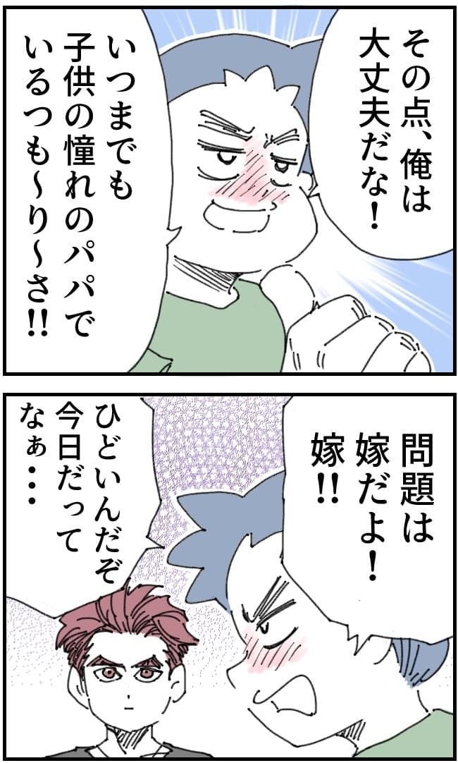 夫がまったく話を聞いてない件9-8