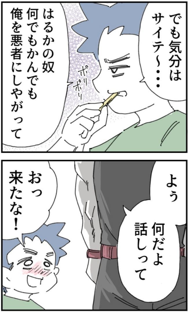 夫がまったく話を聞いてない件9-3