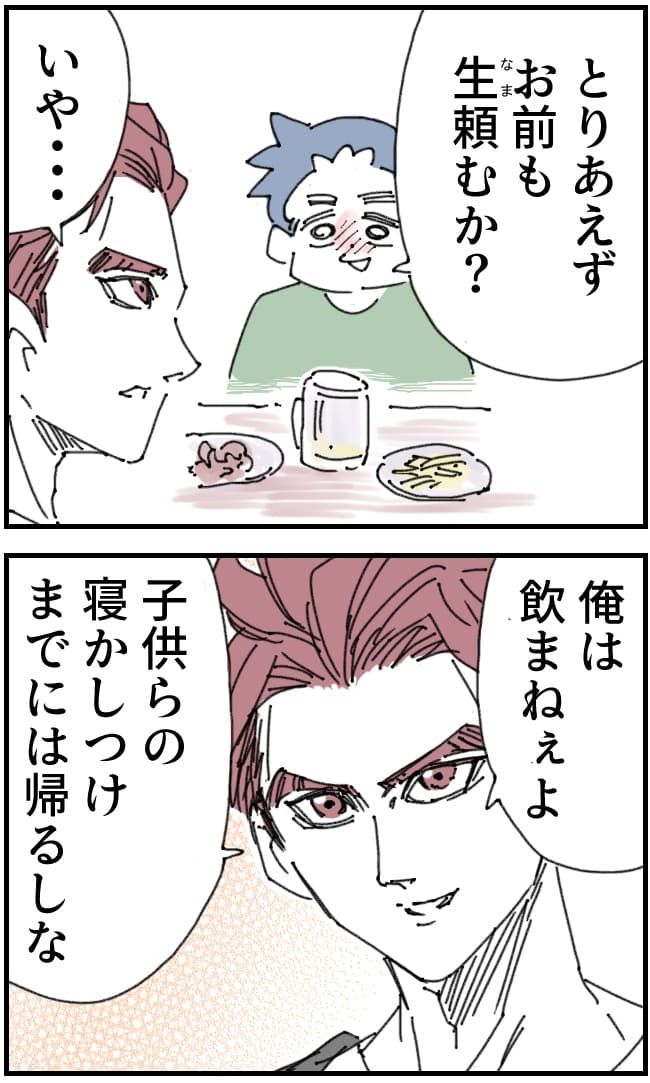 夫がまったく話を聞いてない件9-5