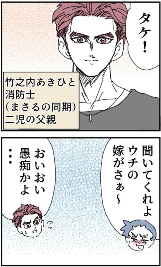 夫がまったく話を聞いてない件9-4