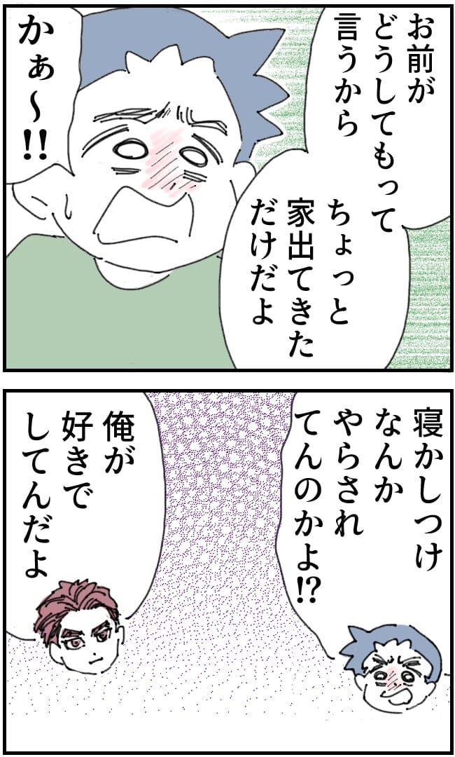 夫がまったく話を聞いてない件9-6