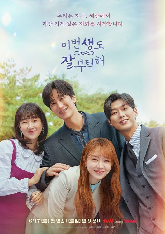 『生まれ変わってもよろしく』