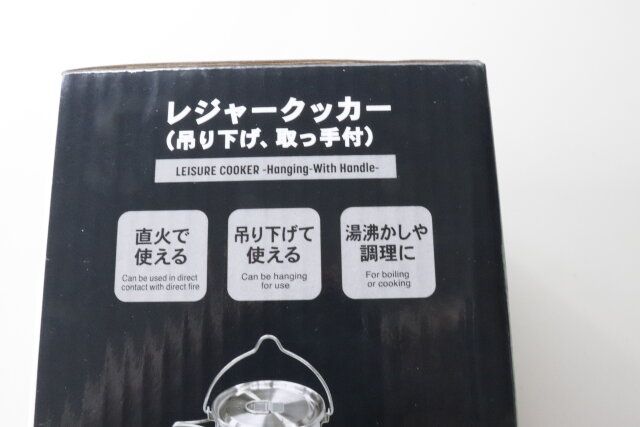ダイソー レジャークッカー（吊り下げ、取っ手付） 仕様