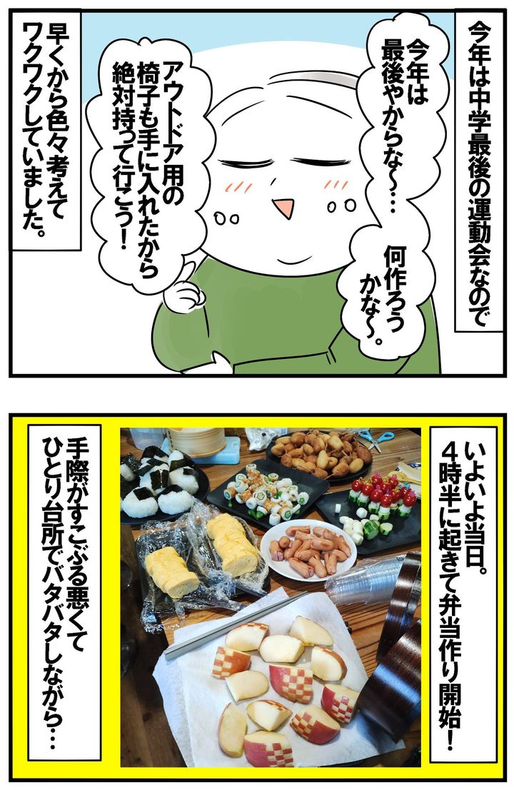 今年は中学最後の運動会なので、早くからいろいろ考えてワクワク。お弁当作りも頑張りました！