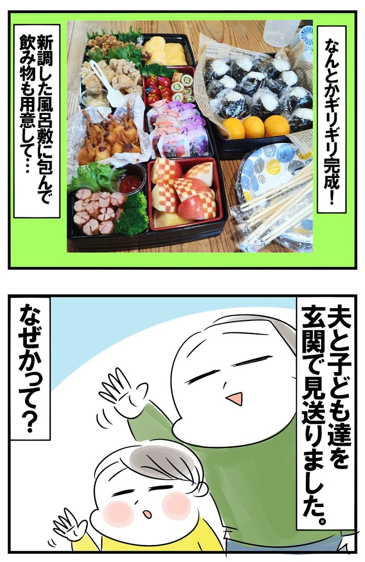 お弁当もなんとかギリギリ完成！ しかし…、私は夫と子どもたちを玄関で見送りました。なぜかって…？