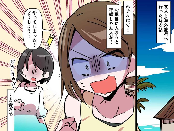 画像: 海外旅行1日目の夜、荷解きした瞬間「やってしまった（涙）」友人は真っ青、私はクスッと笑った理由