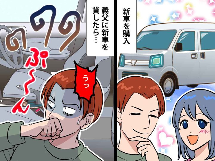 画像: ＜新車なんですけど！？＞貸した禁煙車を【3日でタバコ臭まみれ】にした義父に「許さん！」