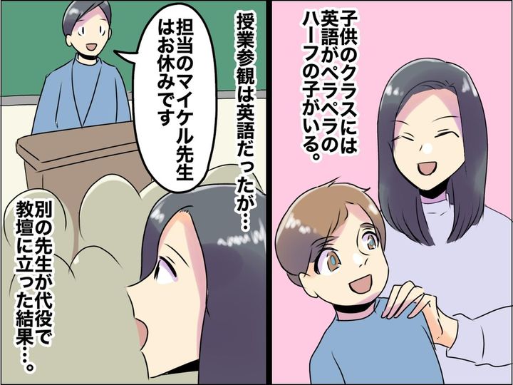 画像: 授業参観で「先生、その英語違いますよ」【英語ペラペラ保護者 vs 代役の先生】→ 気まずい空気に
