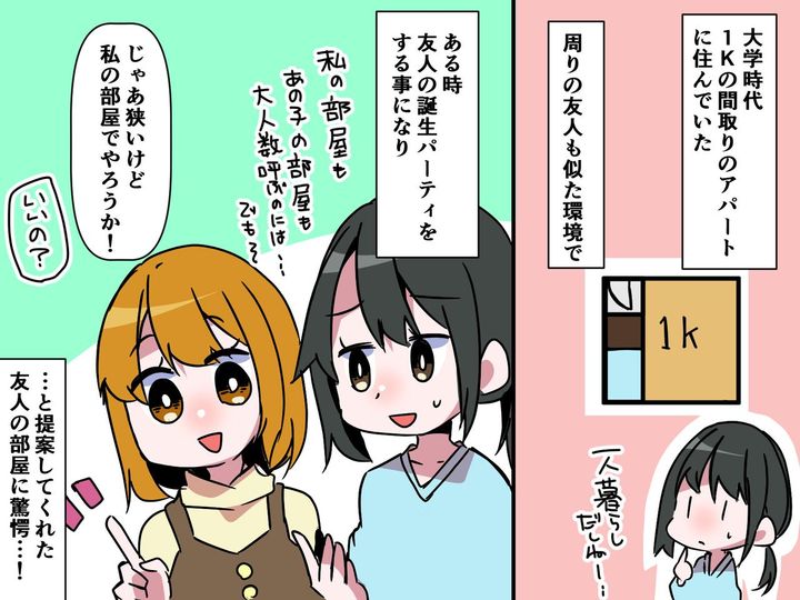 画像: 友人「うち狭いけど、入って」私「ん？」1人暮らしの友人の家にお邪魔したら → 驚きの光景が！