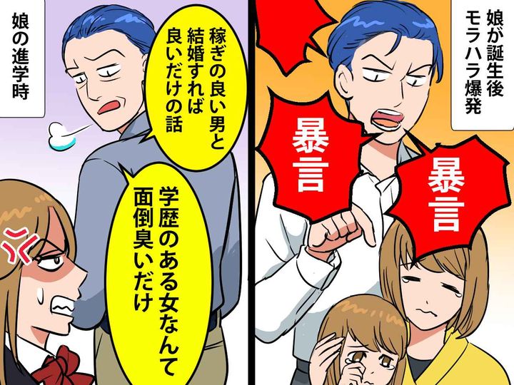 画像: 娘の志望校を否定し【学費は出さない】宣言した夫「稼ぎの良い男と結婚すれば？」→ 悲しい末路に