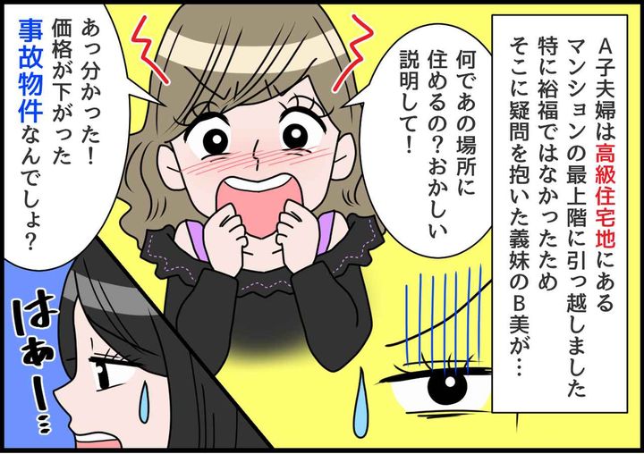 画像1: しつこい義妹！ 教えて！！ 高級住宅地への引っ越しの理由