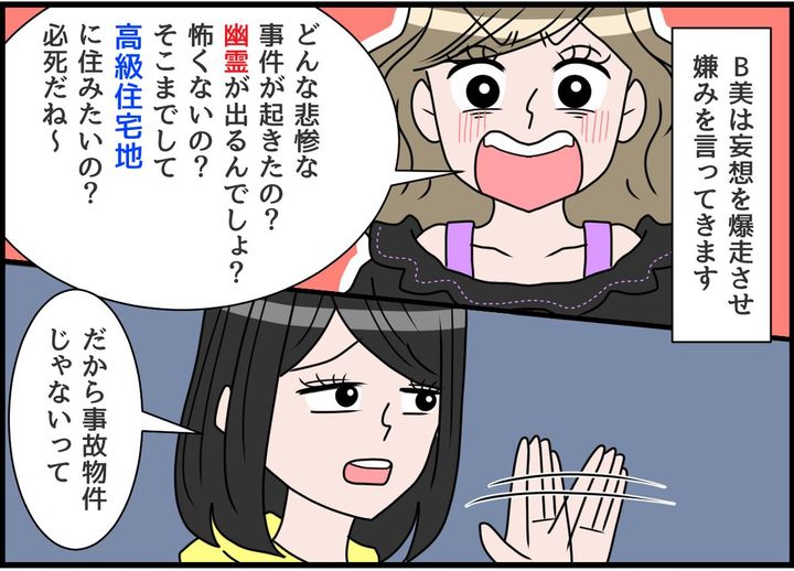 画像2: しつこい義妹！ 教えて！！ 高級住宅地への引っ越しの理由