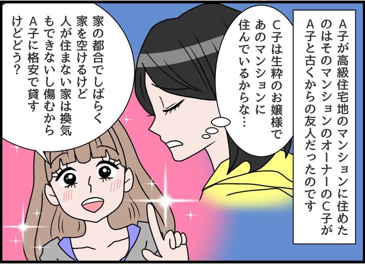 画像3: しつこい義妹！ 教えて！！ 高級住宅地への引っ越しの理由
