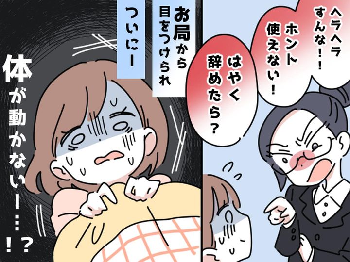 画像: 「使えないから辞めろ」ベテラン上司からの【壮絶なパワハラ】の末に下した決断が → 人生の転機に