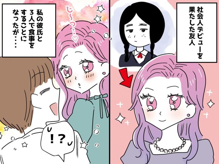 画像: ＜さよなら親友＞人の彼氏を奪おうとしてきた！「私の方がイイ女」大胆な【略奪愛宣言】に「もう限界」