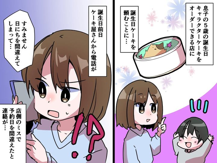 画像: 息子の誕生日ケーキを注文するも、店員「渡せません」私「ハァ？」有り得ない対応に怒り心頭！