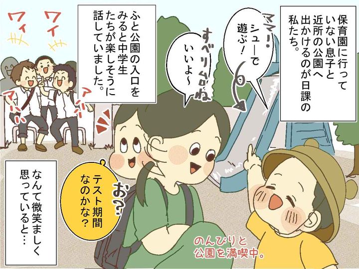画像1: 公園で危険行為連発の中学生！ 息子を避難させようとすると……