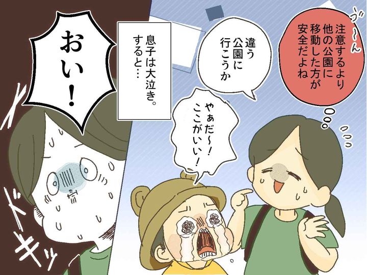 画像3: 公園で危険行為連発の中学生！ 息子を避難させようとすると……