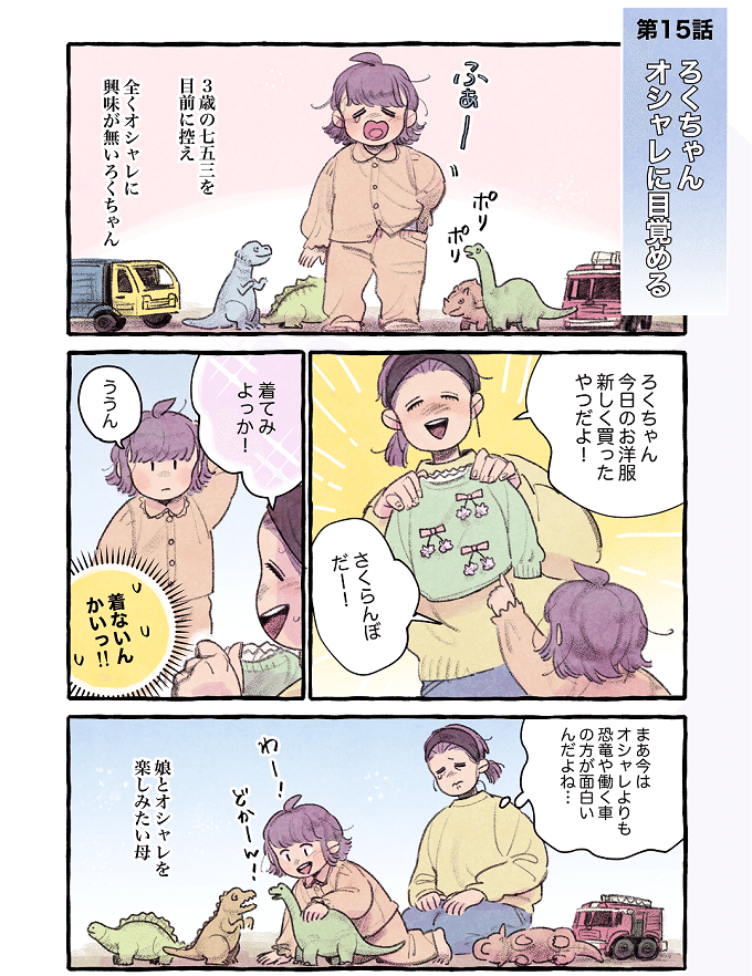 そして迎えた七五三。着物にも髪型にも興味のない娘は…【はれときどきにわとり・七五三編】の画像1