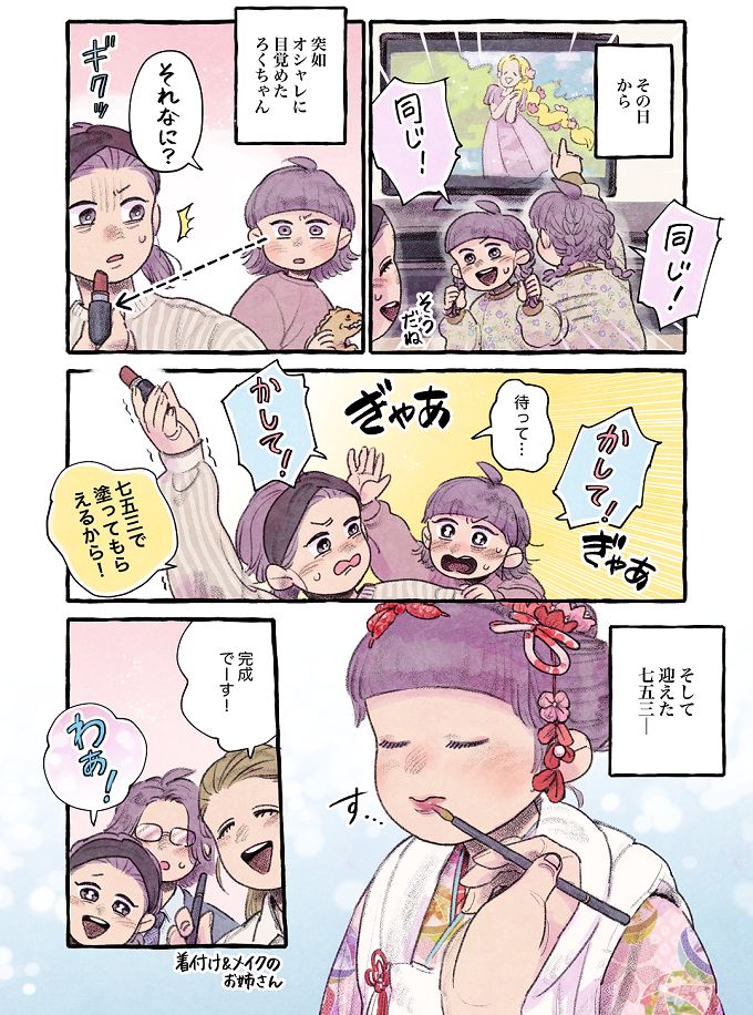 そして迎えた七五三。着物にも髪型にも興味のない娘は…【はれときどきにわとり・七五三編】の画像6