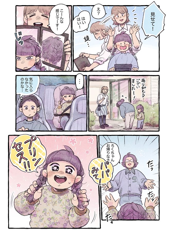 そして迎えた七五三。着物にも髪型にも興味のない娘は…【はれときどきにわとり・七五三編】の画像5