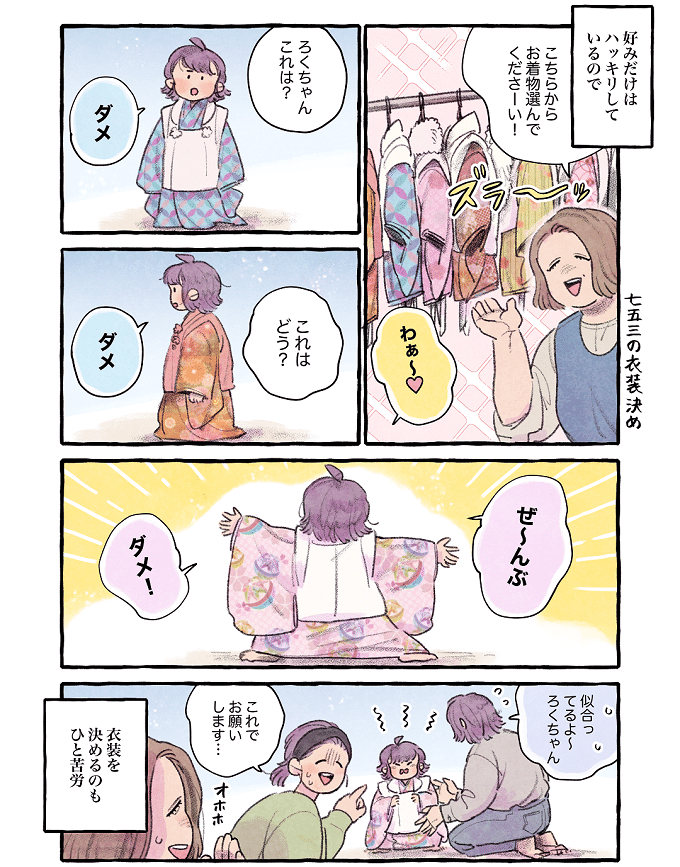 そして迎えた七五三。着物にも髪型にも興味のない娘は…【はれときどきにわとり・七五三編】の画像2