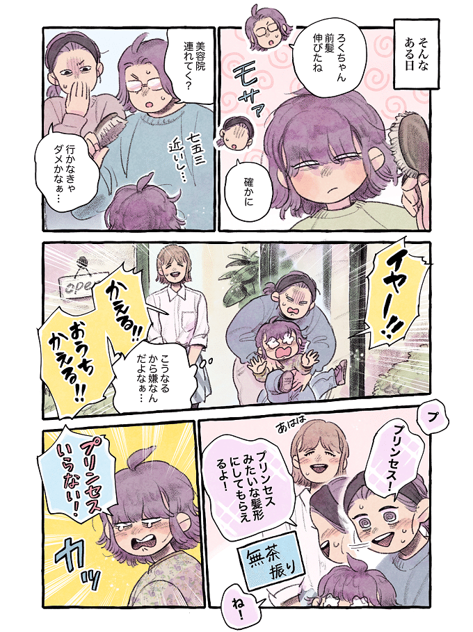 そして迎えた七五三。着物にも髪型にも興味のない娘は…【はれときどきにわとり・七五三編】の画像3