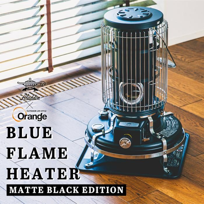 Aladdin × Orange 別注 MATTE BLACK EDITION ブルーフレームヒーター