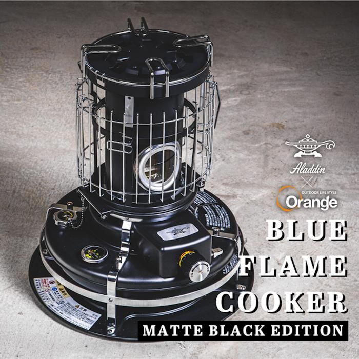 Aladdin × Orange 別注 MATTE BLACK EDITION ブルーフレームクッカー